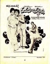 September 1975 Telugu Chandamama magazine page 66