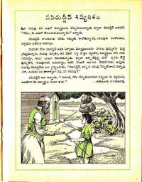 September 1975 Telugu Chandamama magazine page 37