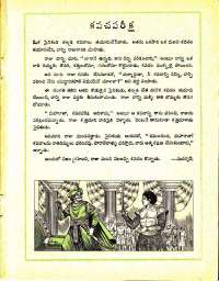 September 1975 Telugu Chandamama magazine page 33