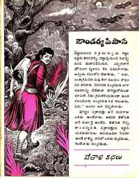 September 1975 Telugu Chandamama magazine page 19