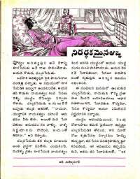 September 1975 Telugu Chandamama magazine page 46