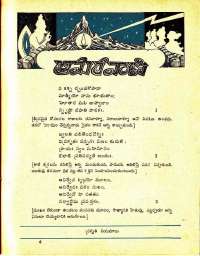September 1975 Telugu Chandamama magazine page 59