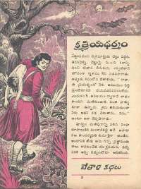 October 1975 Telugu Chandamama magazine page 17