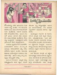 October 1975 Telugu Chandamama magazine page 41