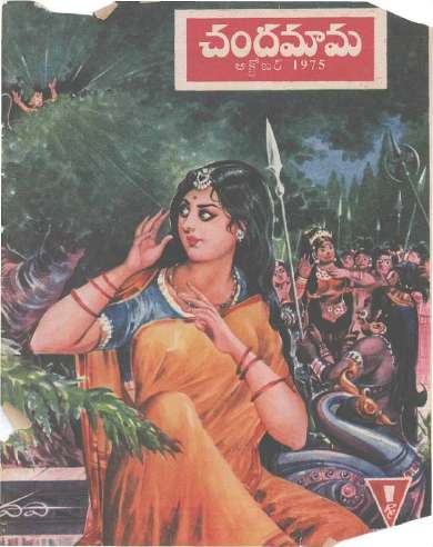 October 1975 Telugu Chandamama magazine cover page
