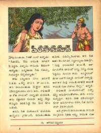 November 1975 Telugu Chandamama magazine page 51