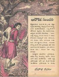 November 1975 Telugu Chandamama magazine page 19