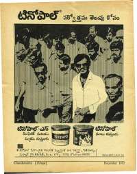 December 1975 Telugu Chandamama magazine page 62