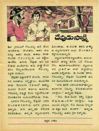 December 1975 Telugu Chandamama magazine page 40