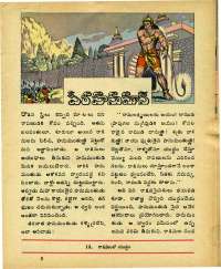 December 1975 Telugu Chandamama magazine page 49