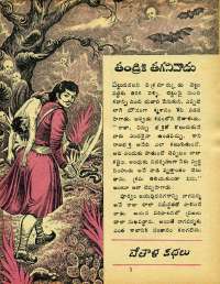 December 1975 Telugu Chandamama magazine page 17