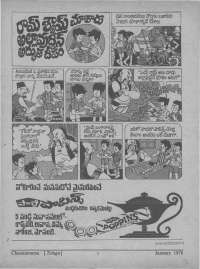 January 1976 Telugu Chandamama magazine page 3