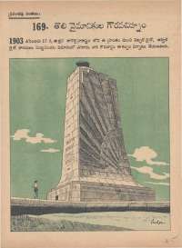 January 1976 Telugu Chandamama magazine page 45