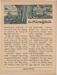 January 1976 Telugu Chandamama magazine page 28