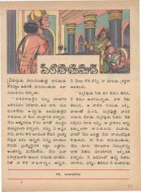 January 1976 Telugu Chandamama magazine page 51