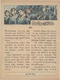 January 1976 Telugu Chandamama magazine page 8