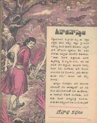 February 1976 Telugu Chandamama magazine page 17