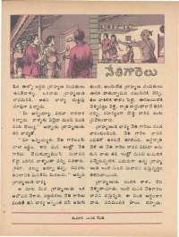 February 1976 Telugu Chandamama magazine page 40