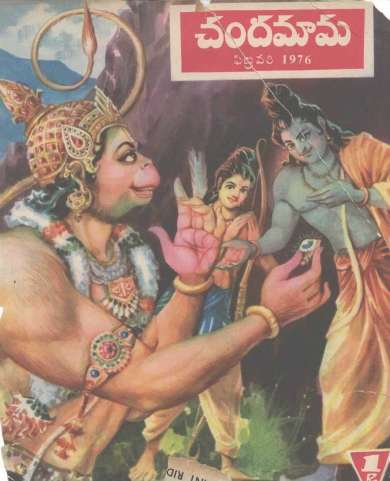 February 1976 Telugu Chandamama magazine cover page