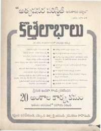 April 1976 Telugu Chandamama magazine page 2