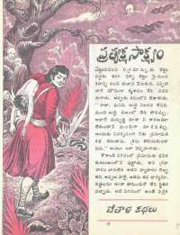 April 1976 Telugu Chandamama magazine page 19