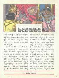 April 1976 Telugu Chandamama magazine page 51