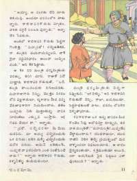 April 1976 Telugu Chandamama magazine page 17