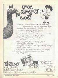April 1976 Telugu Chandamama magazine page 10