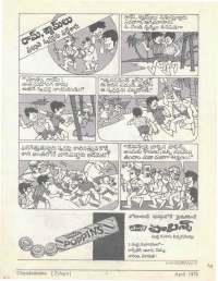 April 1976 Telugu Chandamama magazine page 3