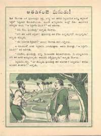 May 1976 Telugu Chandamama magazine page 22