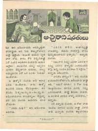 May 1976 Telugu Chandamama magazine page 30