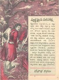 May 1976 Telugu Chandamama magazine page 17