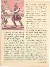 May 1976 Telugu Chandamama magazine page 20