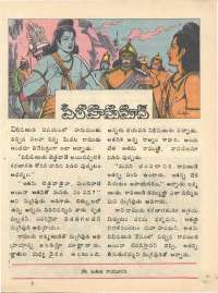 May 1976 Telugu Chandamama magazine page 49