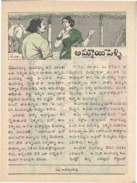 June 1976 Telugu Chandamama magazine page 32