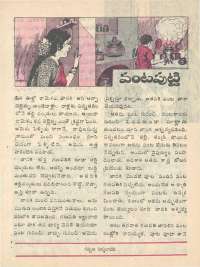 June 1976 Telugu Chandamama magazine page 23