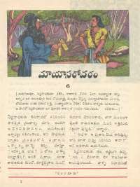 June 1976 Telugu Chandamama magazine page 11