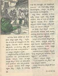 June 1976 Telugu Chandamama magazine page 20