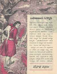 June 1976 Telugu Chandamama magazine page 19
