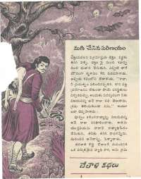 July 1976 Telugu Chandamama magazine page 19