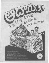 July 1976 Telugu Chandamama magazine page 2