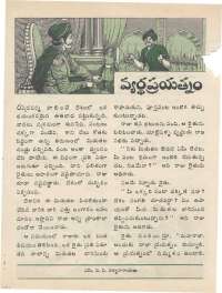 July 1976 Telugu Chandamama magazine page 44