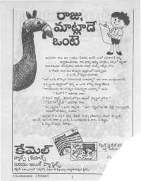 July 1976 Telugu Chandamama magazine page 3