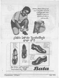 July 1976 Telugu Chandamama magazine page 64