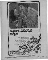 August 1976 Telugu Chandamama magazine page 63