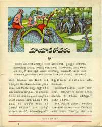 August 1976 Telugu Chandamama magazine page 11