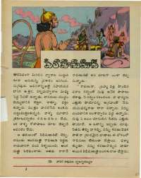 August 1976 Telugu Chandamama magazine page 51