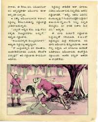 August 1976 Telugu Chandamama magazine page 39
