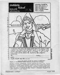 August 1976 Telugu Chandamama magazine page 6