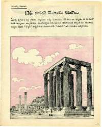 August 1976 Telugu Chandamama magazine page 27